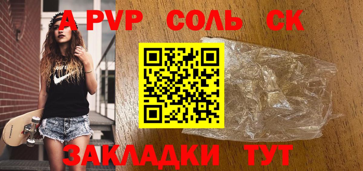 A-PVP крисы CK  Alpha PVP мука  Чита  закладка  Вход с VPN 