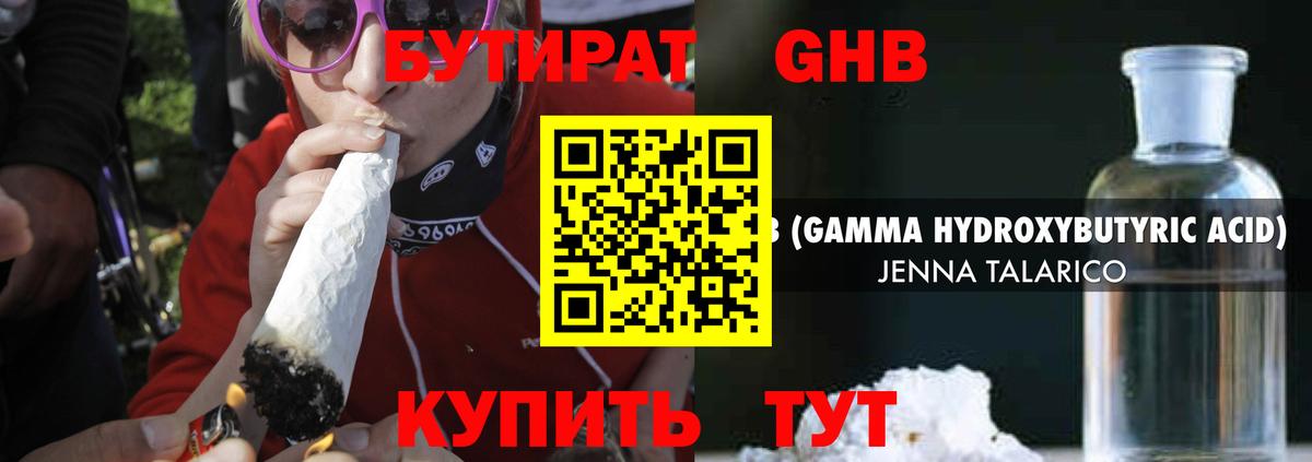 Бутират оксибутират Чита