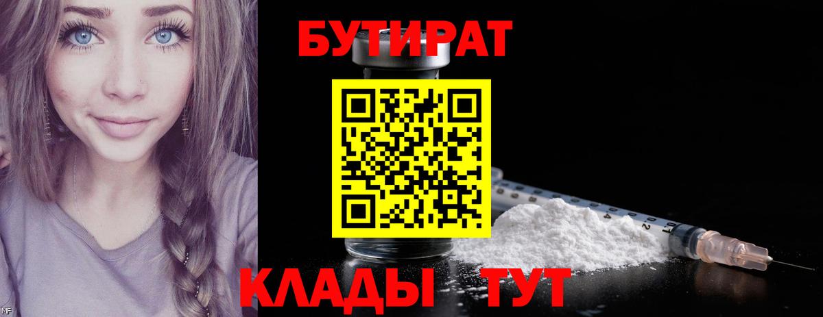 БУТИРАТ GHB  Вход с VPN  Бутират  Чита 
