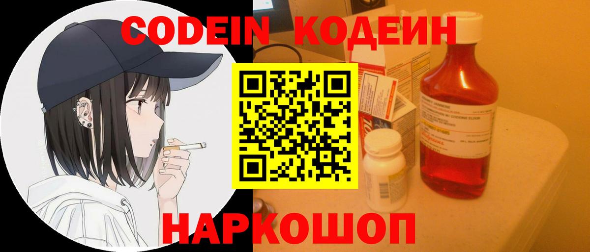 Чита  Codein Purple Drank  Вход с VPN 